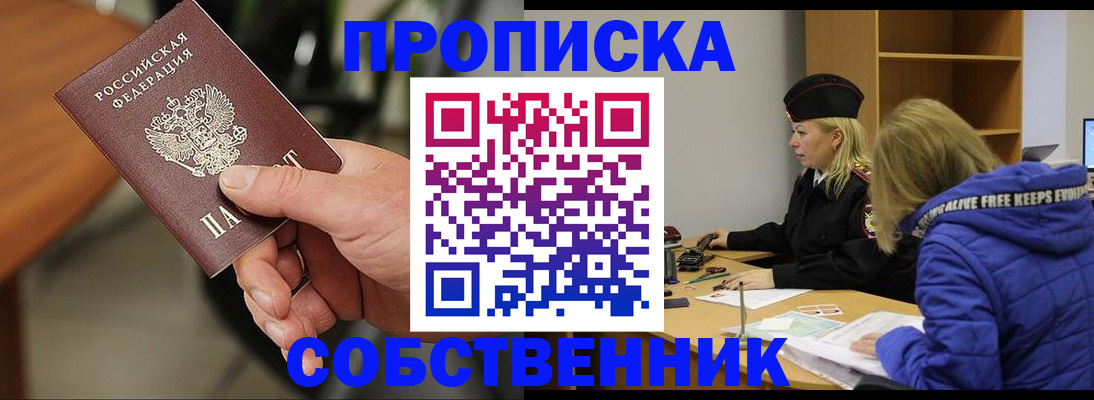 прописка в Вытегре