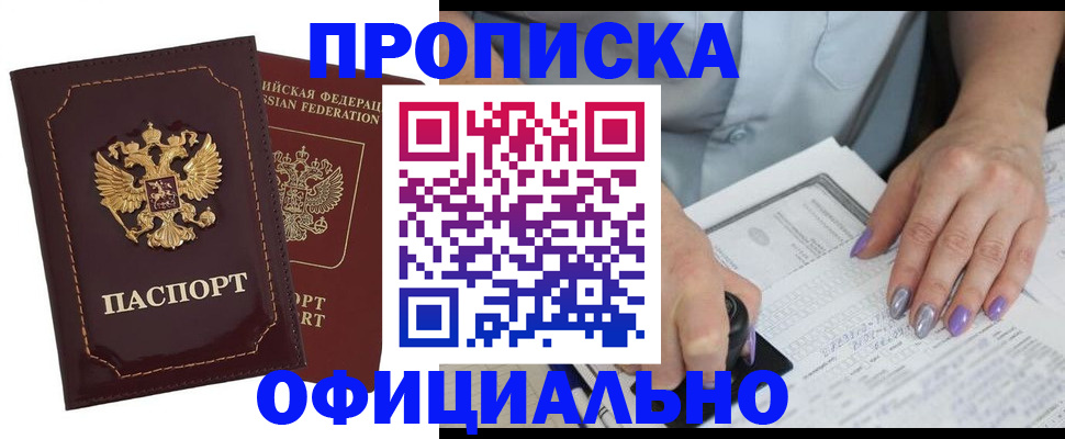 прописка ребенка в Вытегре