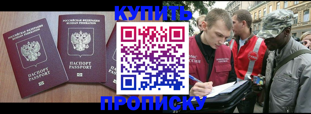 прописка от собственника в Вытегре